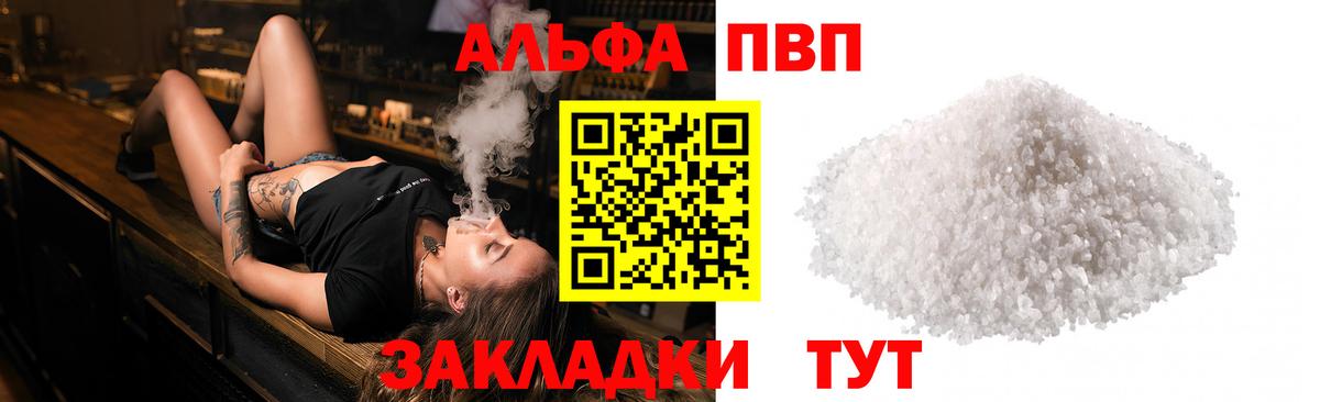 A PVP кристаллы Ханты-Мансийск