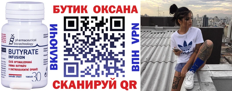 БУТИРАТ бутандиол  как найти   Ханты-Мансийск 