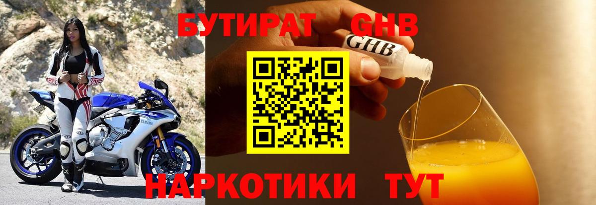 БУТИРАТ  Вход с VPN  Ханты-Мансийск  Бутират Butirat 