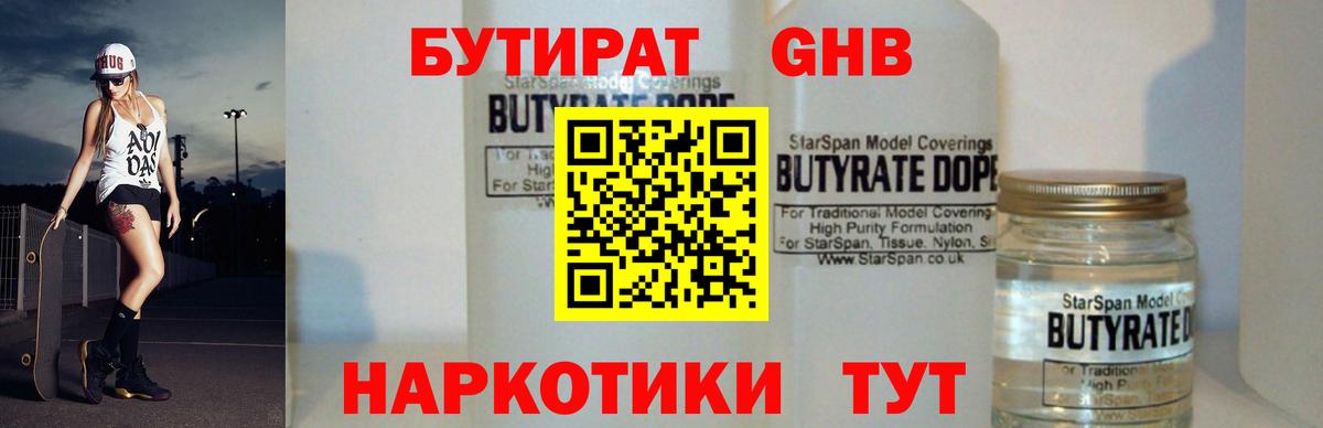 Бутират  Ханты-Мансийск  БУТИРАТ GHB 