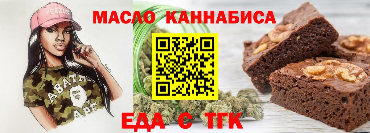 Еда ТГК конопля  Ханты-Мансийск 