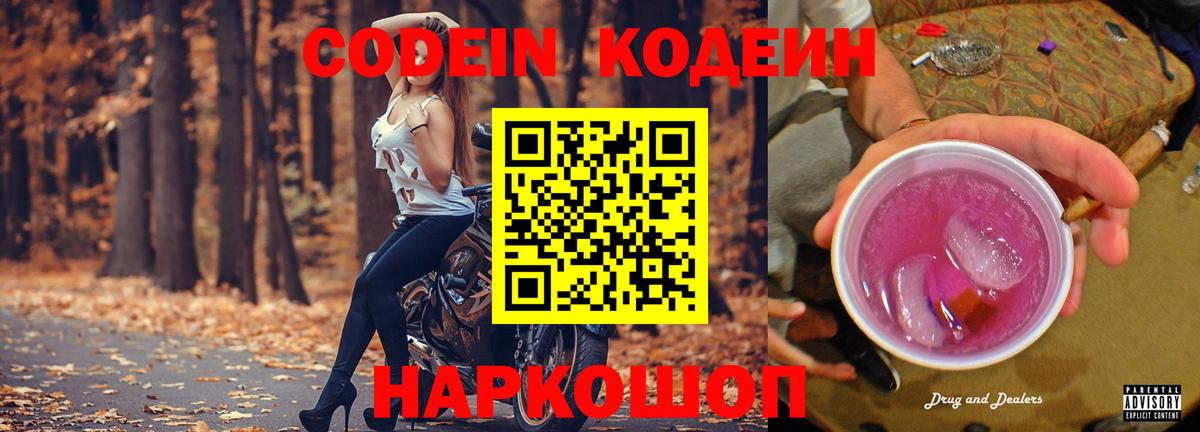 Кодеин Purple Drank  Вход с VPN  Кодеин Purple Drank  Ханты-Мансийск 