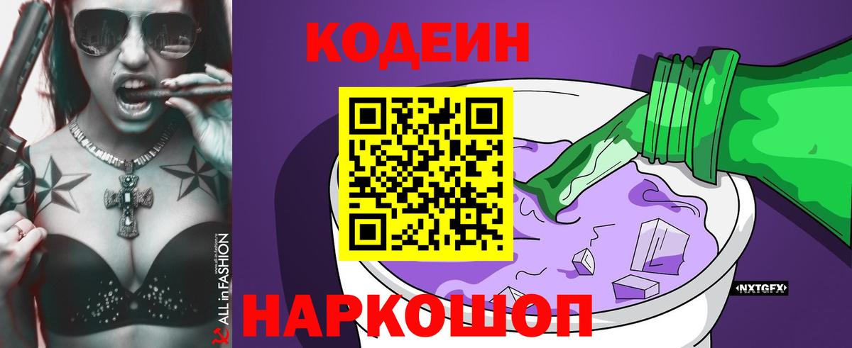 Кодеиновый сироп Lean напиток Lean (лин)  Кодеиновый сироп Lean Purple Drank  Ханты-Мансийск 