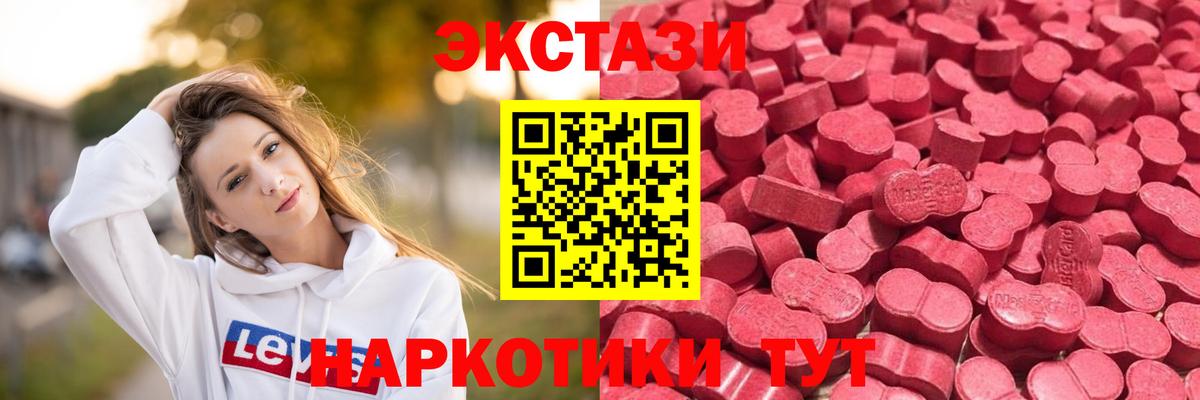 Экстази  Экстази 280 MDMA  Ханты-Мансийск  Экстази 99% 