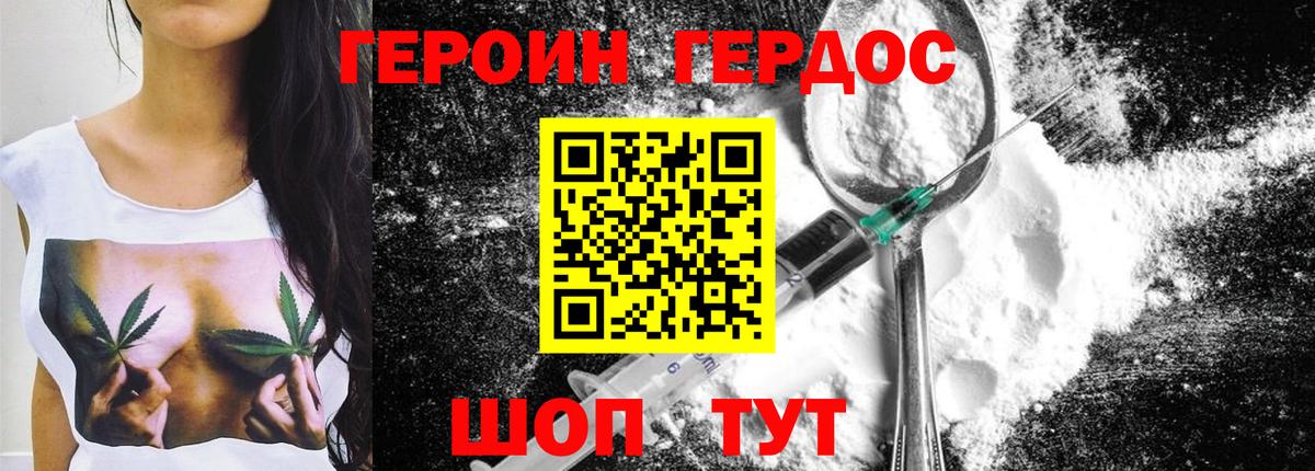 Героин хмурый Ханты-Мансийск