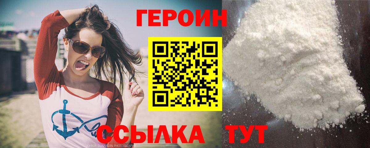 Героин хмурый Ханты-Мансийск
