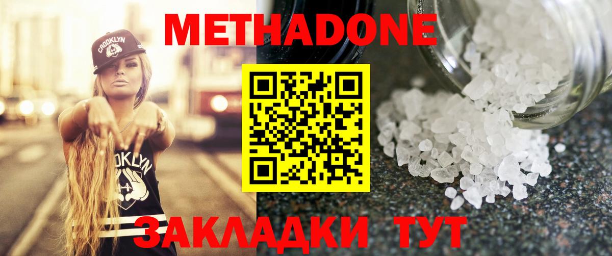 МЕТАДОН methadone Ханты-Мансийск