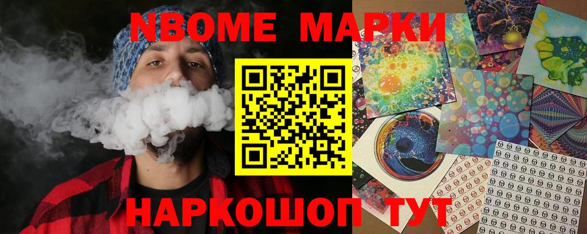 Марки N-bome 1,5мг Ханты-Мансийск