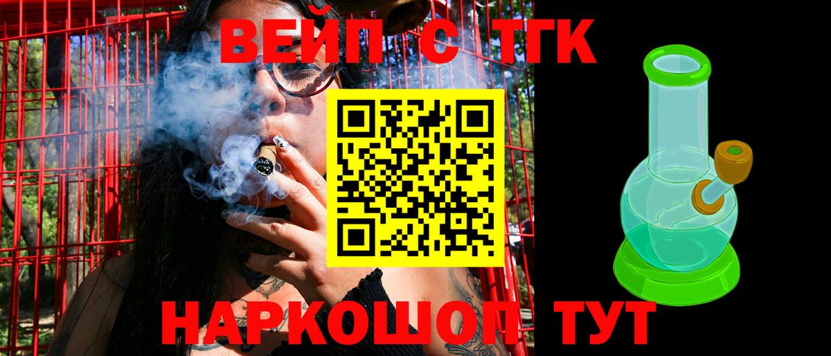 Дистиллят ТГК вейп Ханты-Мансийск