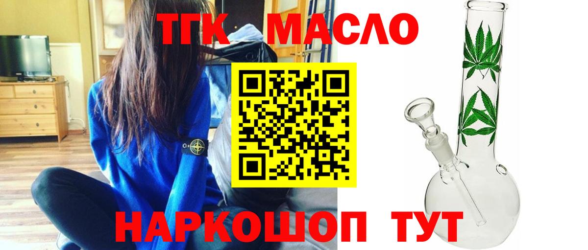 где купить наркоту  Вход с VPN  Ханты-Мансийск  Дистиллят ТГК гашишное масло 